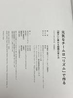元気なチームは「リズム」で作る～「調子」に乗れる組織の育て方～ ヤマハミュージックエンタテイメントホールディングス 金井 壽宏