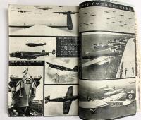 『丸』MARU 臨時増刊号 海軍戦記決定版 昭和32年 潮書房