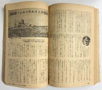 『丸』MARU 臨時増刊号 海軍戦記決定版 昭和32年 潮書房