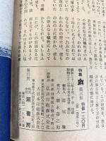 『丸』MARU 臨時増刊号 海軍戦記決定版 昭和32年 潮書房
