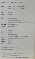 数秘術で占う 366日誕生日全書 世界文化社 はづき 虹映