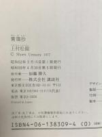 青眉抄 講談社 上村 松園