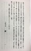 南区誌（復刻版）（大阪市）昭和52年 親和出版社