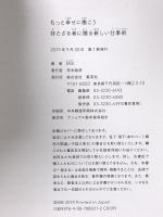 もっと幸せに働こう 持たざる者に贈る新しい仕事術 集英社 MB