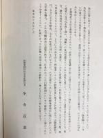 山陽新聞85年史 昭和39年 山陽新聞社史編集委員会 山陽新聞社（岡山市）【非売品】