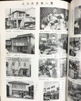 山陽新聞90年史 昭和44年 山陽新聞社史編集委員会 山陽新聞社（岡山市）【非売品】