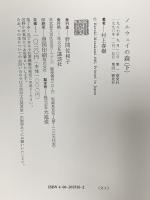ノルウェイの森 上・下巻セット 講談社 村上春樹
