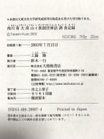 四川省大涼山イ族創世神話調査記録 大修館書店 工藤 隆