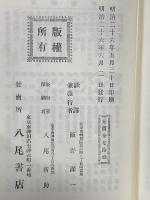 國家法制起源 (日本立法資料全集別巻686) 信山社 A・H ポスト