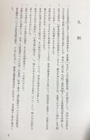 八尾市史（大阪府）近代 史料編（3）八尾市役所 昭和53年