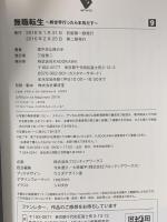無職転生 ~異世界行ったら本気だす~ (9)  KADOKAWA/メディアファクトリー 理不尽な孫の手