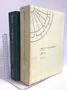 流布本三十六人集: 校本・研究・索引 (笠間索引叢刊 126) 笠間書院 島田良二