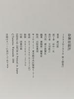 歌舞伎劇評 朝日新聞出版 渡辺 保
