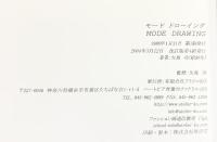 MODE DRAWING -NUDE- IsaoYajima  2004年 有限会社アトリエKO 矢島功