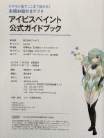 スマホと指でここまで描ける！ 本格お絵かきアプリ イビスペイント公式ガイドブック 玄光社