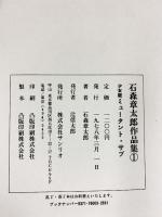 石森章太郎作品集（1）少女版ミュータント・サブ  株式会社サンリオ 石森章太郎