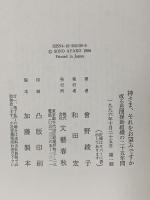 神さま、それをお望みですか: 或る民間援助組織の二十五年間 文藝春秋 曾野 綾子