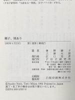 親子、別あり PHP研究所 三浦 太郎