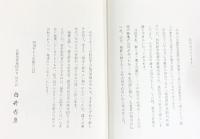郷土をたずねて 1983年初版 著：荻田昭次 発行：長瀬農業協同組合（大阪府）
