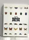 図録 特別展 昆虫 2018 読売新聞社 野村周平 国立科学博物館