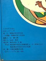 とびだすえほん みなしごハッチ 万創 タツノコプロ