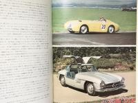 スポーツカーの歴史 ＧＮジョルガノ：著 高齋正：訳 1971年 二玄社