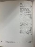 スポーツカーの歴史 ＧＮジョルガノ：著 高齋正：訳 1971年 二玄社