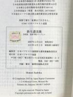 新生讃美歌 日本バプテスト連盟 西南学院