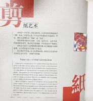 【図録】【中国書】中国剪紙 十二生肖 Paper Cut In China