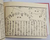 新増 大日本舩路細見記 全 復刻版 あき書房 加藤祐一
