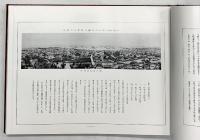 【図録】神戸古今の姿 編纂：岡久彀三郎・福原潜次郎 歴史図書社 昭和52年