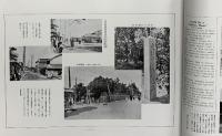 【図録】神戸古今の姿 編纂：岡久彀三郎・福原潜次郎 歴史図書社 昭和52年