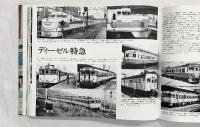 【図録】鉄道百年の歴史 1972年 講談社