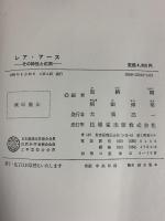 レア・アース その物性と応用 柳田博明・加納剛：共編 技報堂出版 1980年