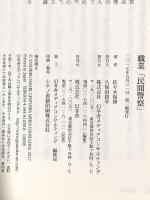 職業「民間警察」 幻冬舎 佐々木 保博