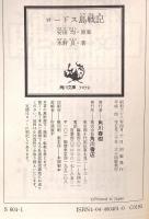 ロードス島戦記 全7巻 セット (角川文庫―スニーカー文庫) [マーケットプレイスセット] 角川書店 水野 良