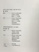 図録 陳進展 台湾の女性日本画家 生誕100年記念 2006 渋谷区立松濤美術館 兵庫県立美術館