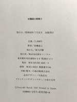 加藤直之画集 3 朝日ソノラマ