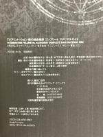 TVアニメーション 鋼の錬金術師 コンプリートブック 設定編(マテリアルサイド) スクウェア・エニックス