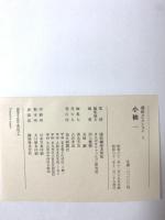 鐘紡コレクション (1) 小袖 1 毎日新聞出版