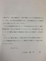 市営50年史 名古屋市交通局 昭和47年 名古屋市交通局50年史編集委員会 名古屋市交通局
