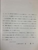 市営50年史 名古屋市交通局 昭和47年 名古屋市交通局50年史編集委員会 名古屋市交通局