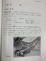 市営50年史 名古屋市交通局 昭和47年 名古屋市交通局50年史編集委員会 名古屋市交通局
