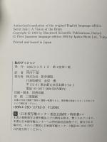 脳のヴィジョン 医学書院 S.ゼキ