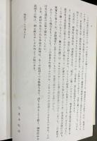 書道大字典（上）伏見冲敬編 角川書店 昭和49年