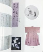 【図録】友近吾邑還暦書店 平成20年 燧洋書道会（愛媛県今治市）
