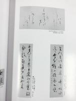 【図録】友近吾邑還暦書店 平成20年 燧洋書道会（愛媛県今治市）