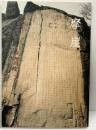 【図録】摩崖（まがい）中国書道芸術の至宝 牛丸好一 神戸新聞社 2001年