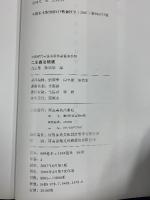 【図録】【中国書】二王書法精選 河南美術出版社 2009年