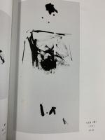 【図録】恵山（鎌田恵山展 作品集）平成20年 鎌田恵山（松山市）愛媛県美術館